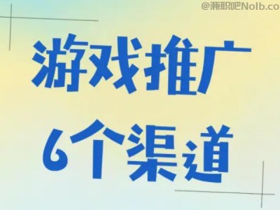 高安游戏推广赚佣金的平台有哪些