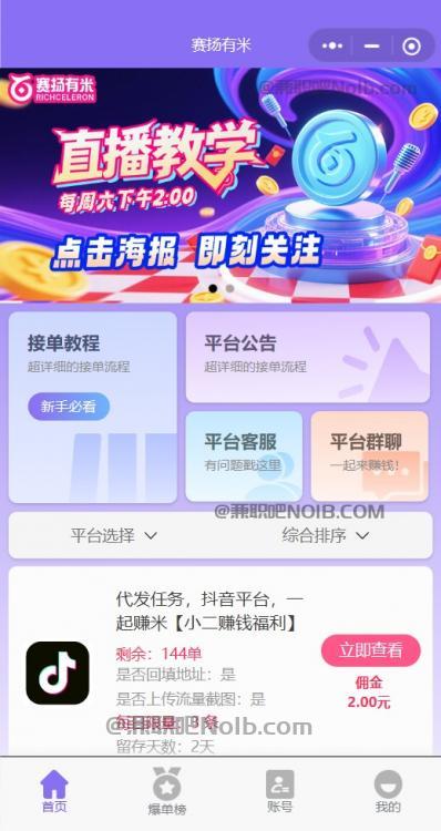 高安【赛扬有米】宝妈学生居家线上视频代发兼职平台,0撸赚米项目 第2张 高安【赛扬有米】宝妈学生居家线上视频代发兼职平台,0撸赚米项目 第2张