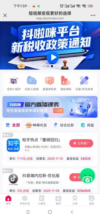 高安抖啦咪是什么平台-一个专注短视频流量变现的平台！ 第3张